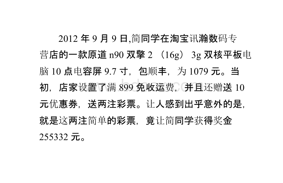 网店产品促销新玩法购物送彩票PPT推荐.pptx_第2页