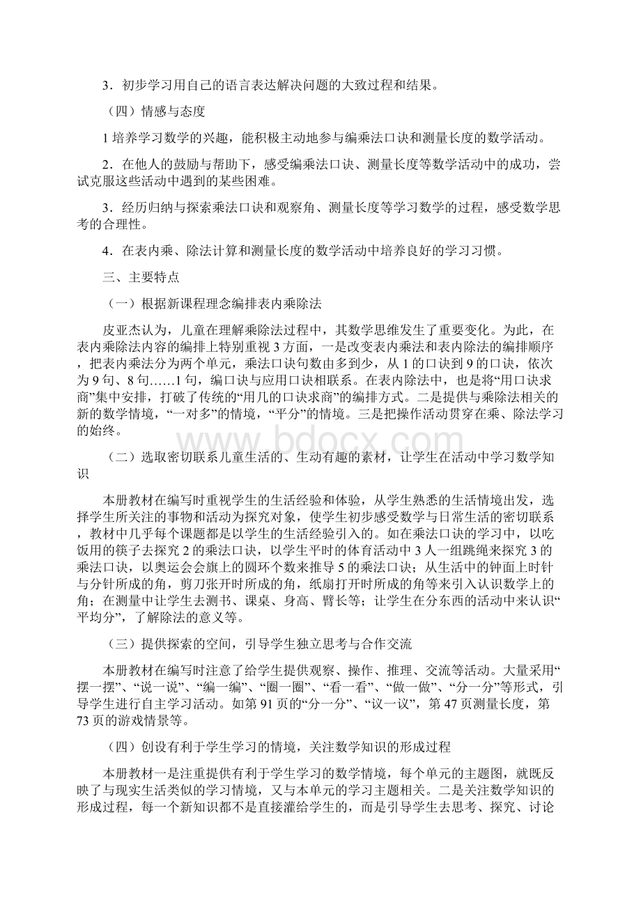 西师版小学二年级上册数学全册教材分析.docx_第3页