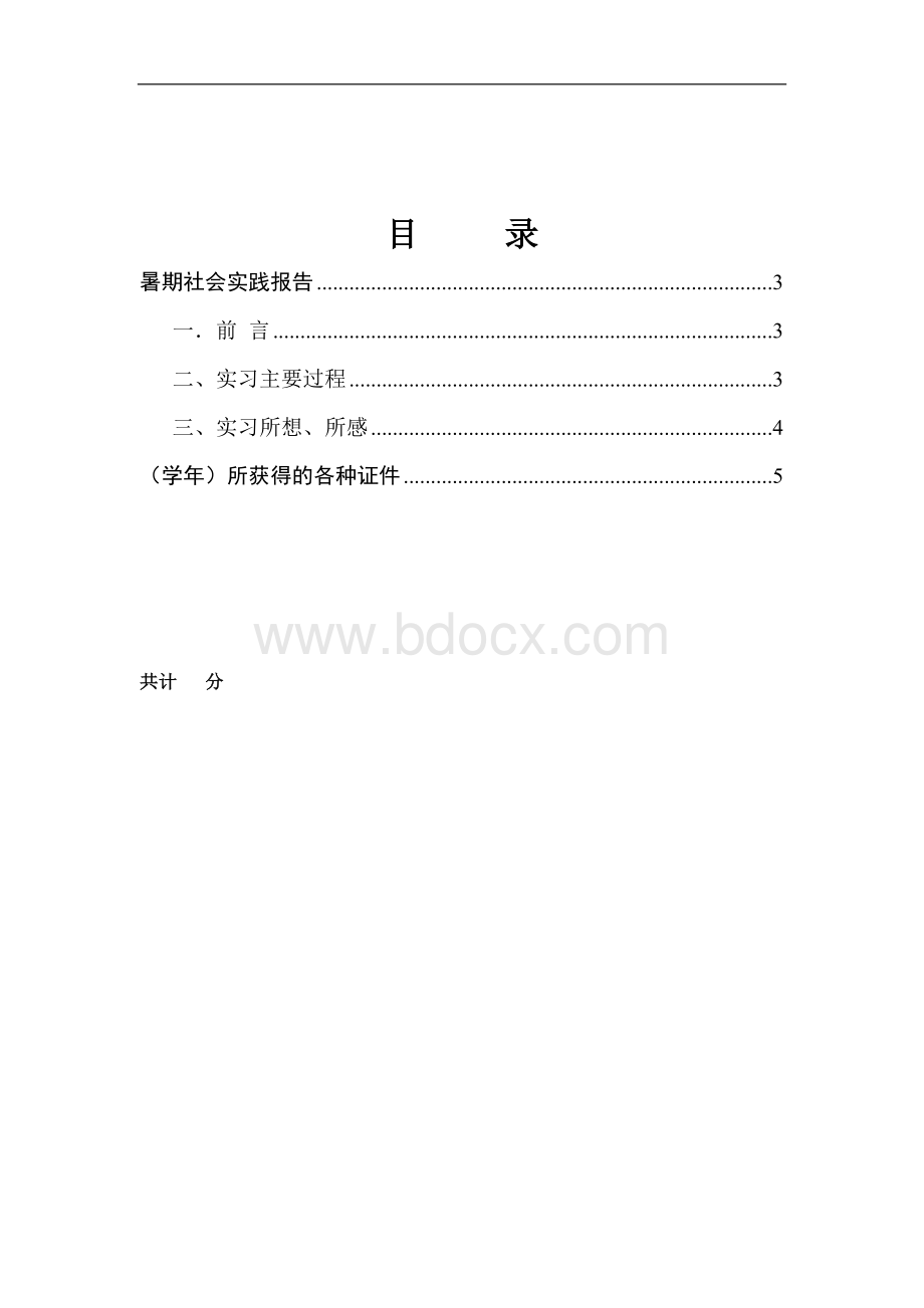 财务管理专业社会实践报告文档格式.doc_第2页