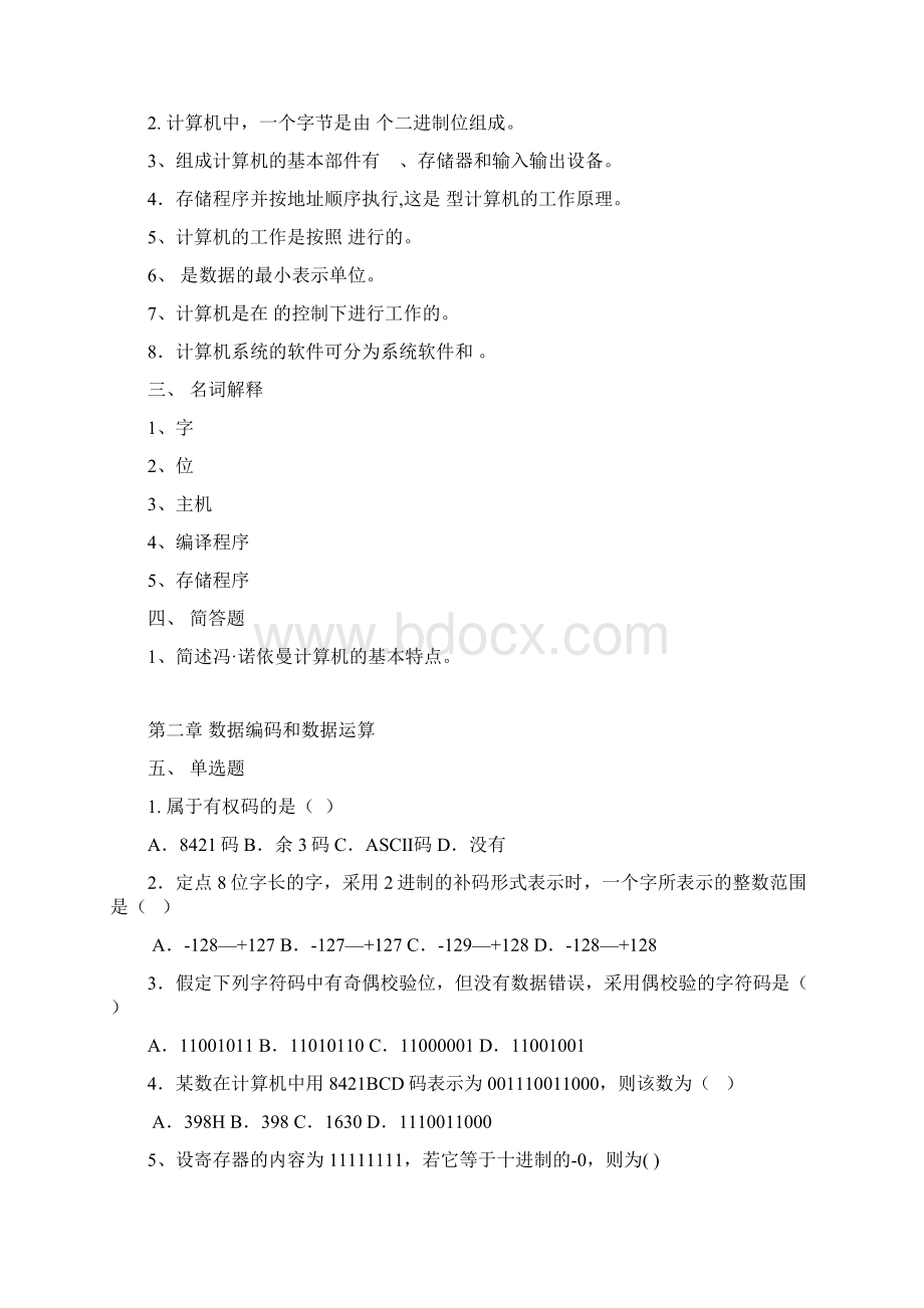 计算机组成原理试题56765Word文档格式.docx_第2页