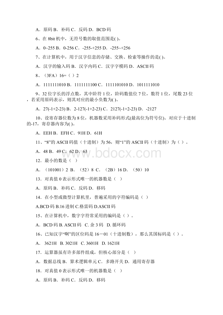 计算机组成原理试题56765Word文档格式.docx_第3页