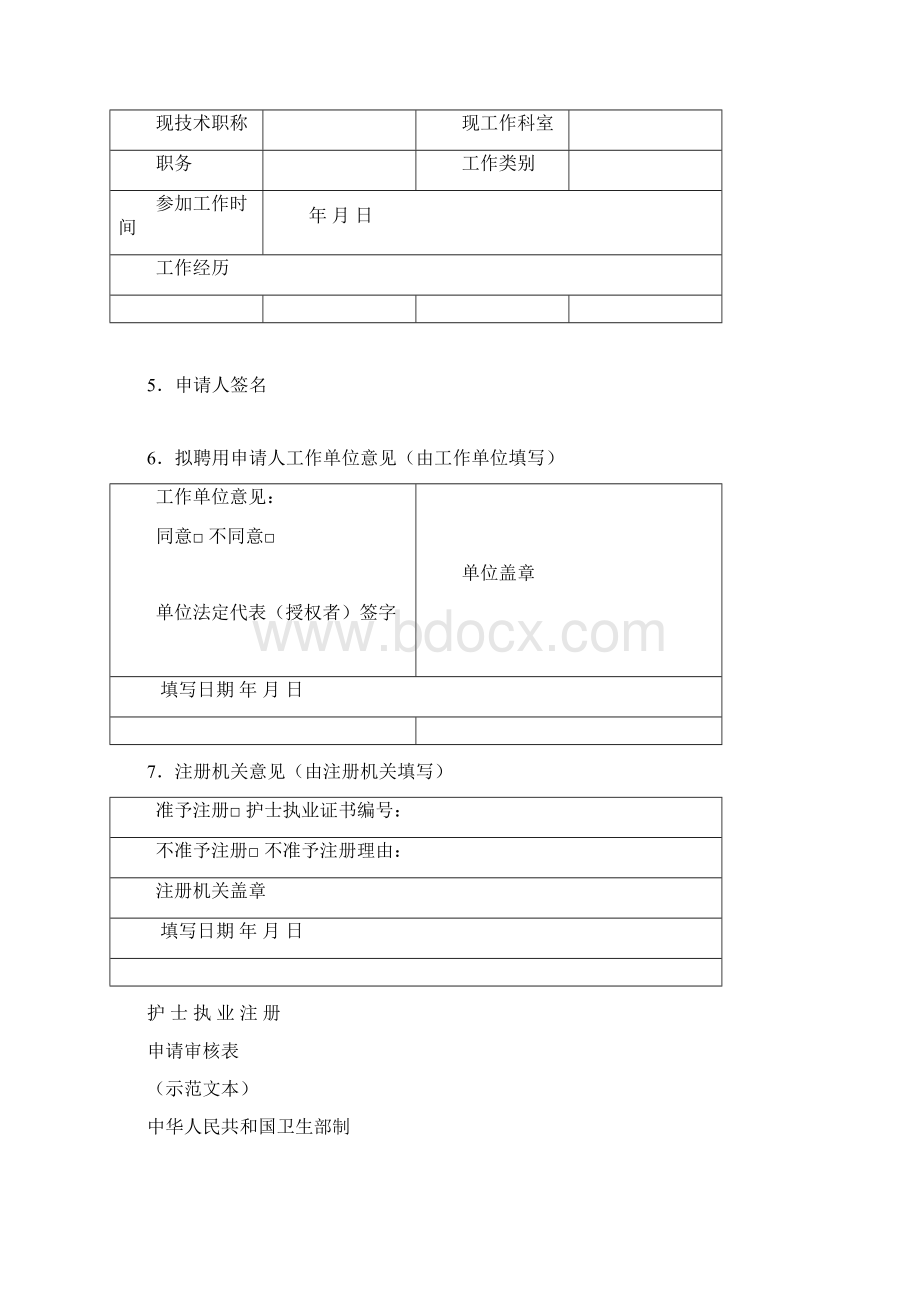 护士执业注册申请审核表及样表.docx_第3页