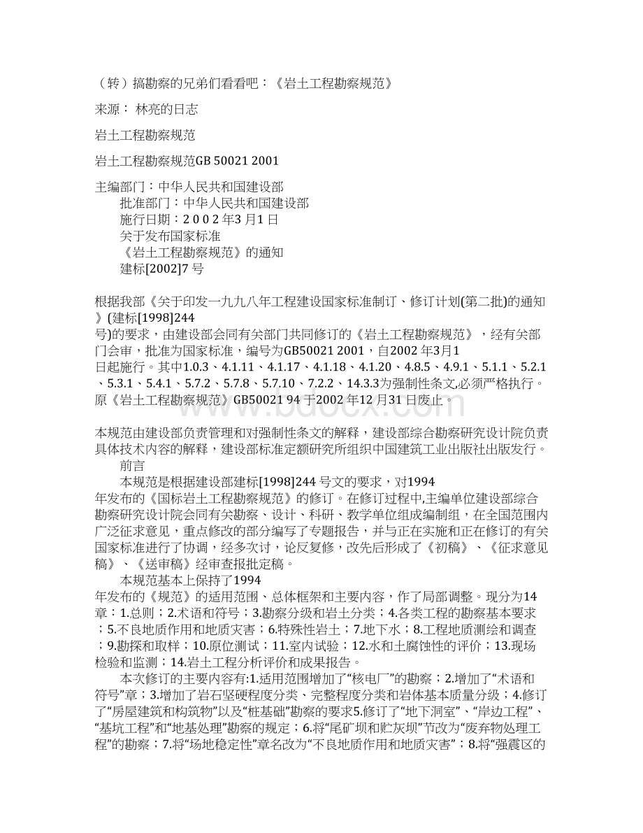 各类工程的勘察基本要求doc 186页.docx_第2页