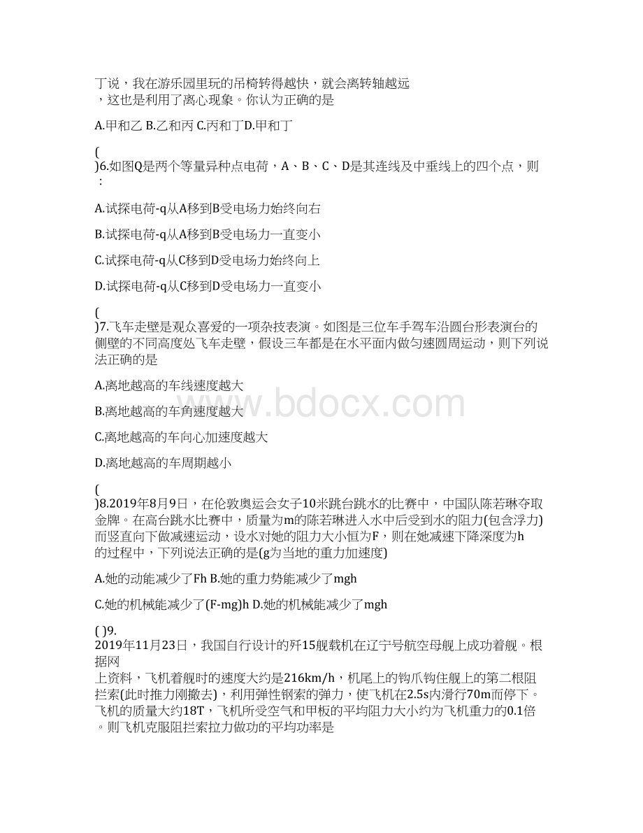 高一物理下学期期末试题及答案.docx_第2页