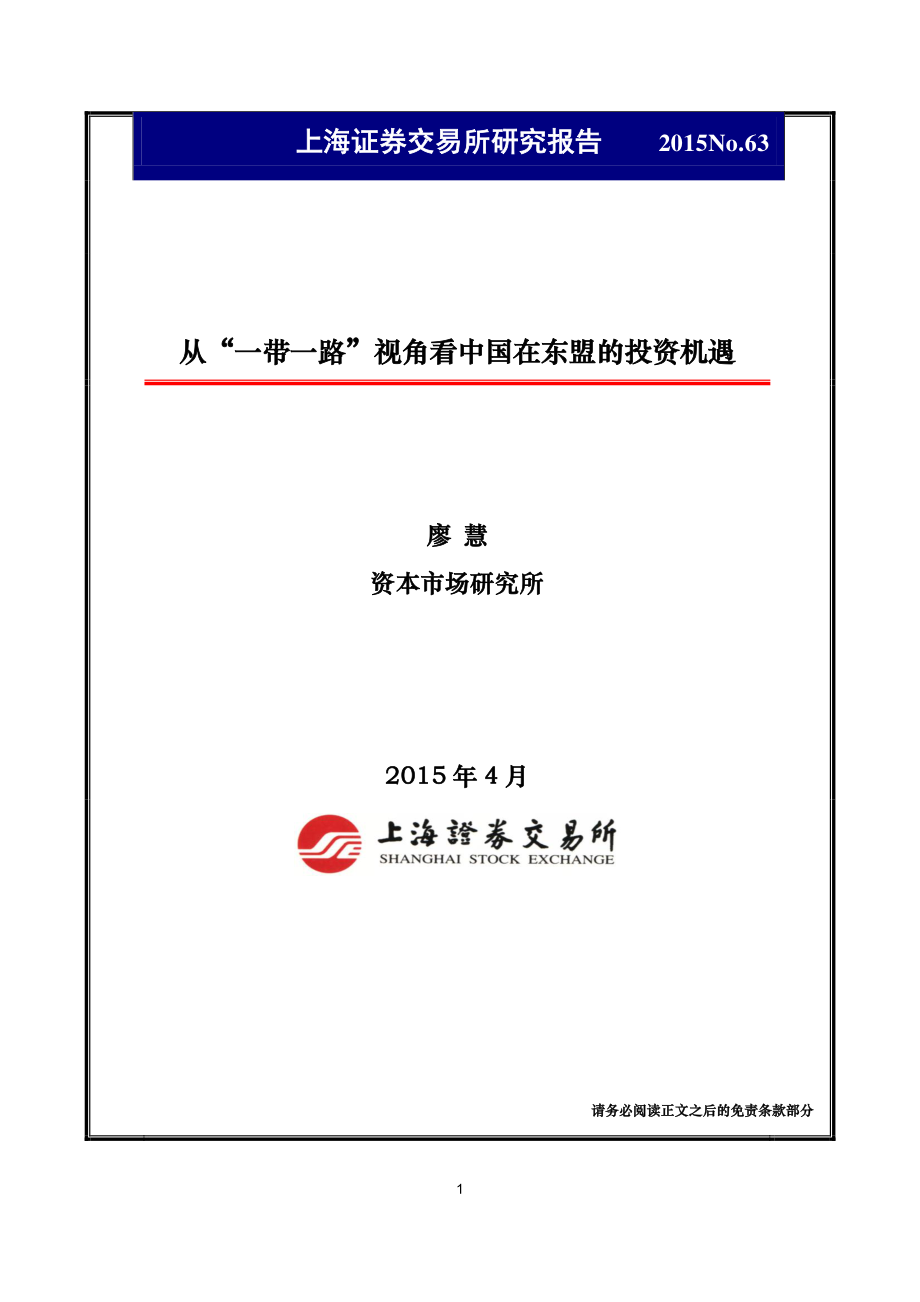 一带一路东盟投资机遇.pdf_第1页