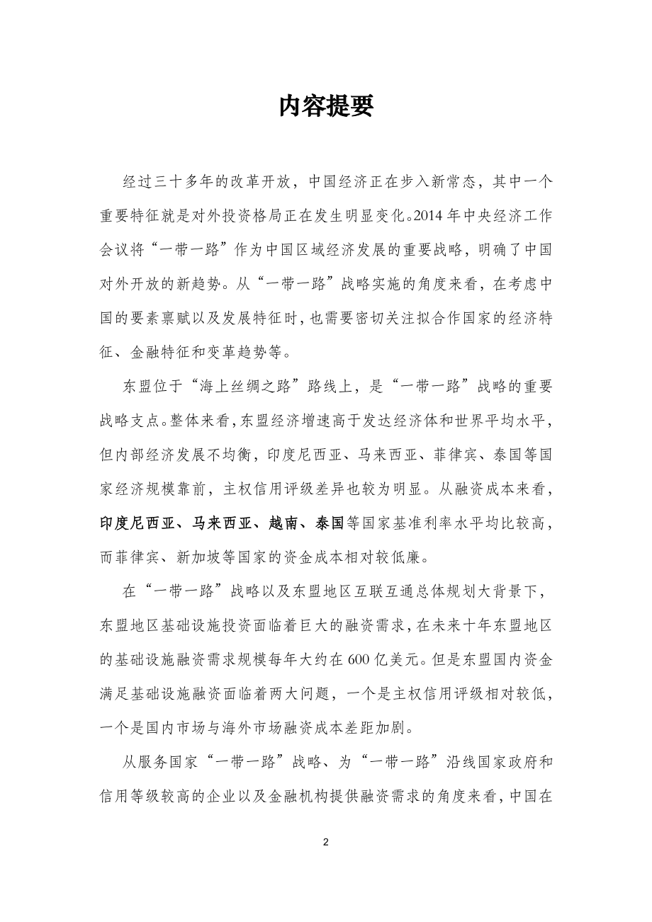 一带一路东盟投资机遇.pdf_第2页