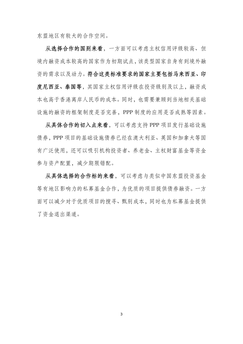 一带一路东盟投资机遇.pdf_第3页