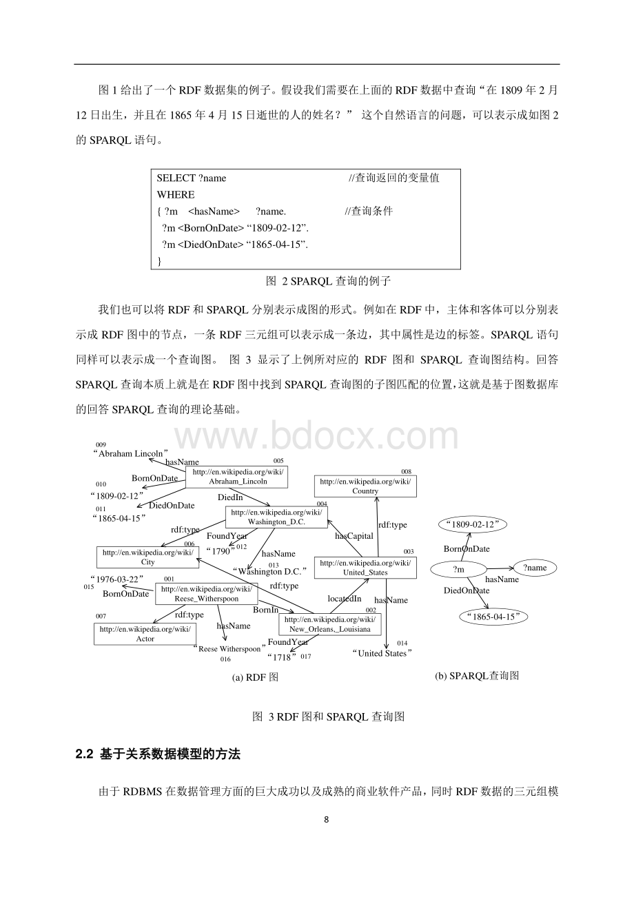 海量RDF数据的管理.pdf_第3页