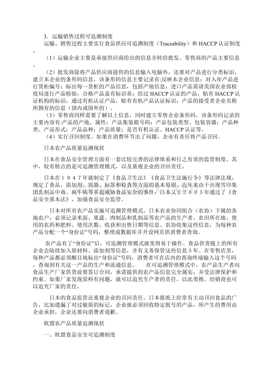 美国农产品追溯经验借鉴Word文档格式.docx_第3页