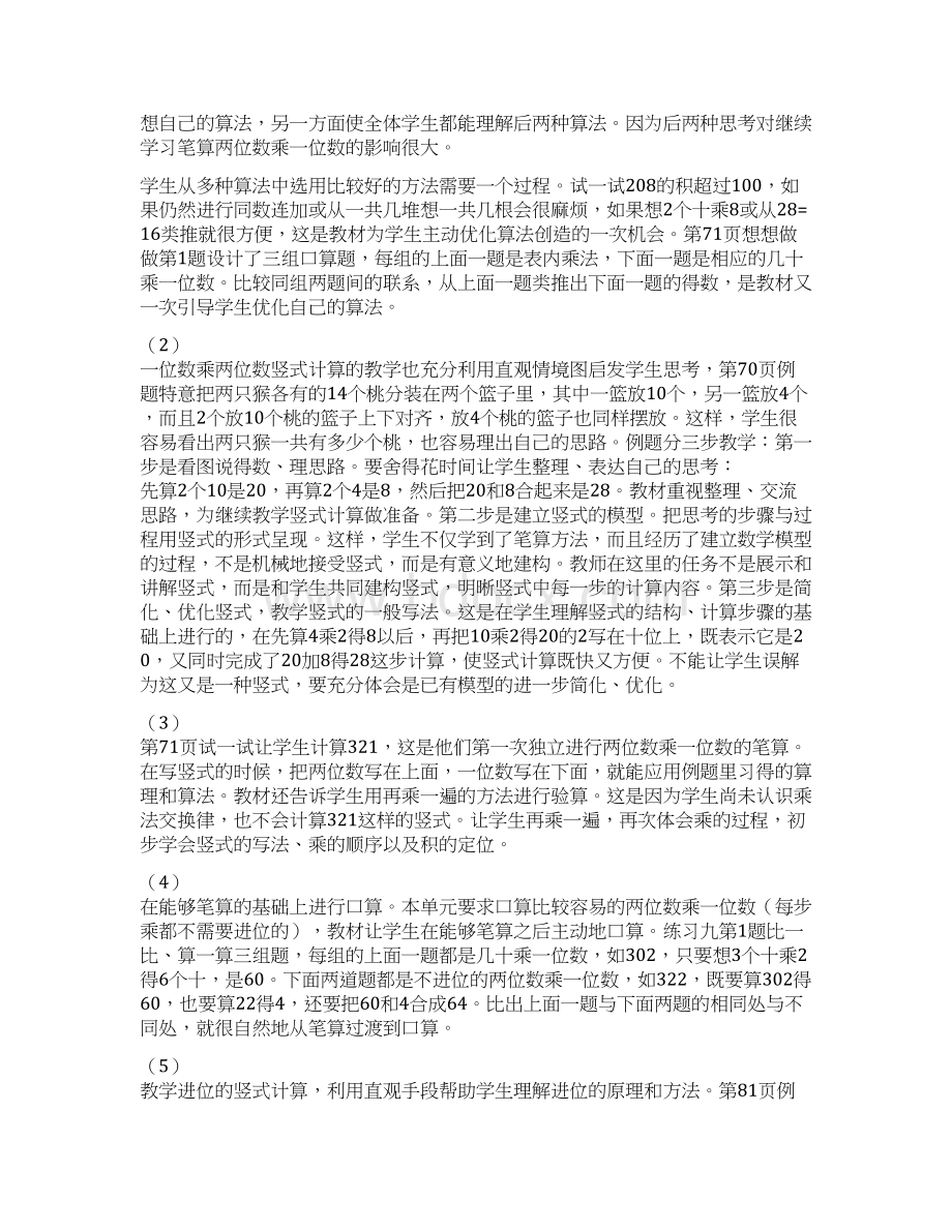 苏教版数学二年级下册教案《乘法》Word文档格式.docx_第2页