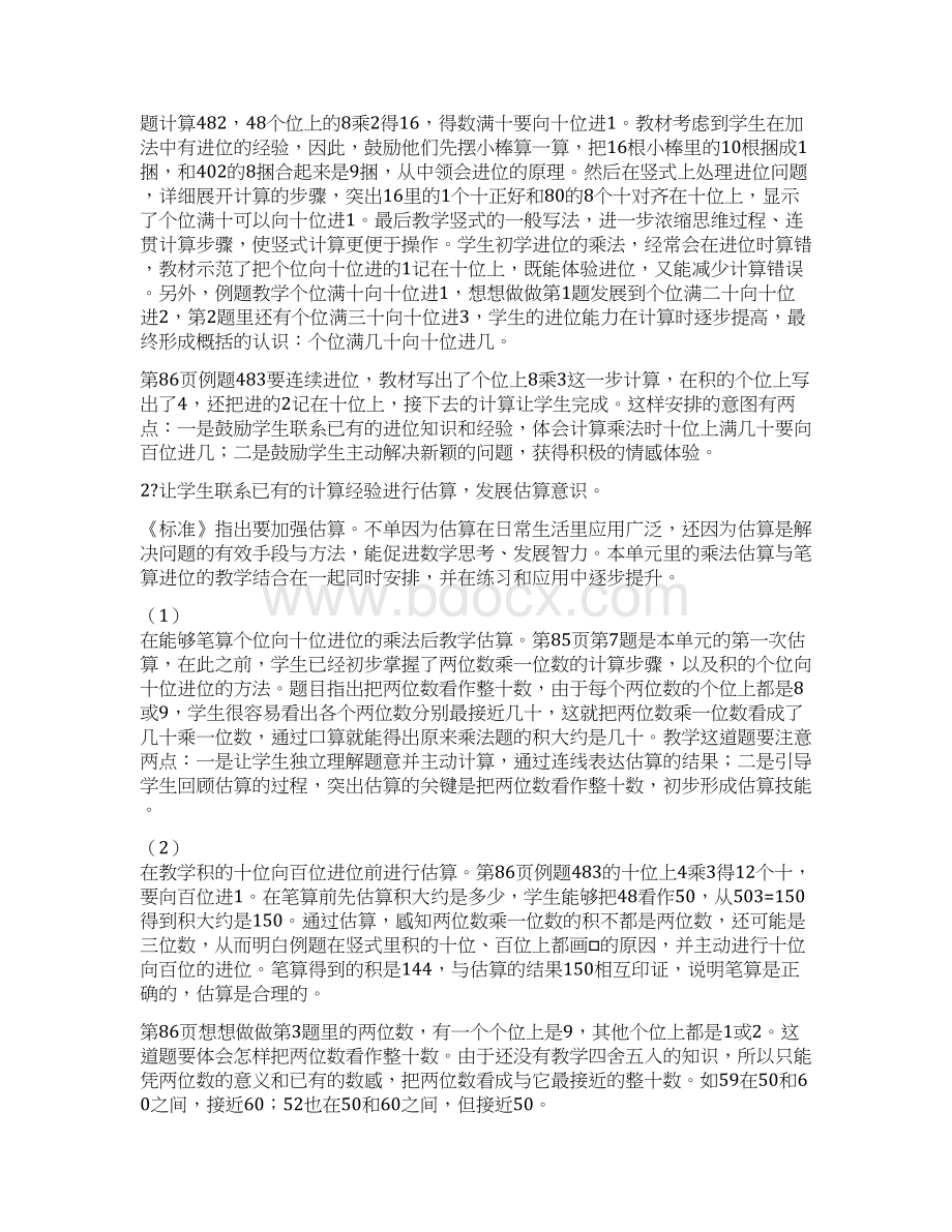 苏教版数学二年级下册教案《乘法》Word文档格式.docx_第3页