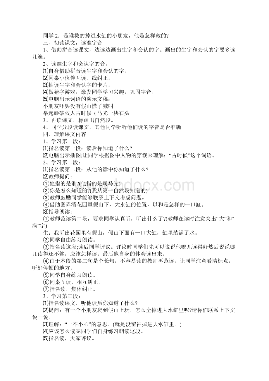 司马光语文教案Word文件下载.docx_第2页