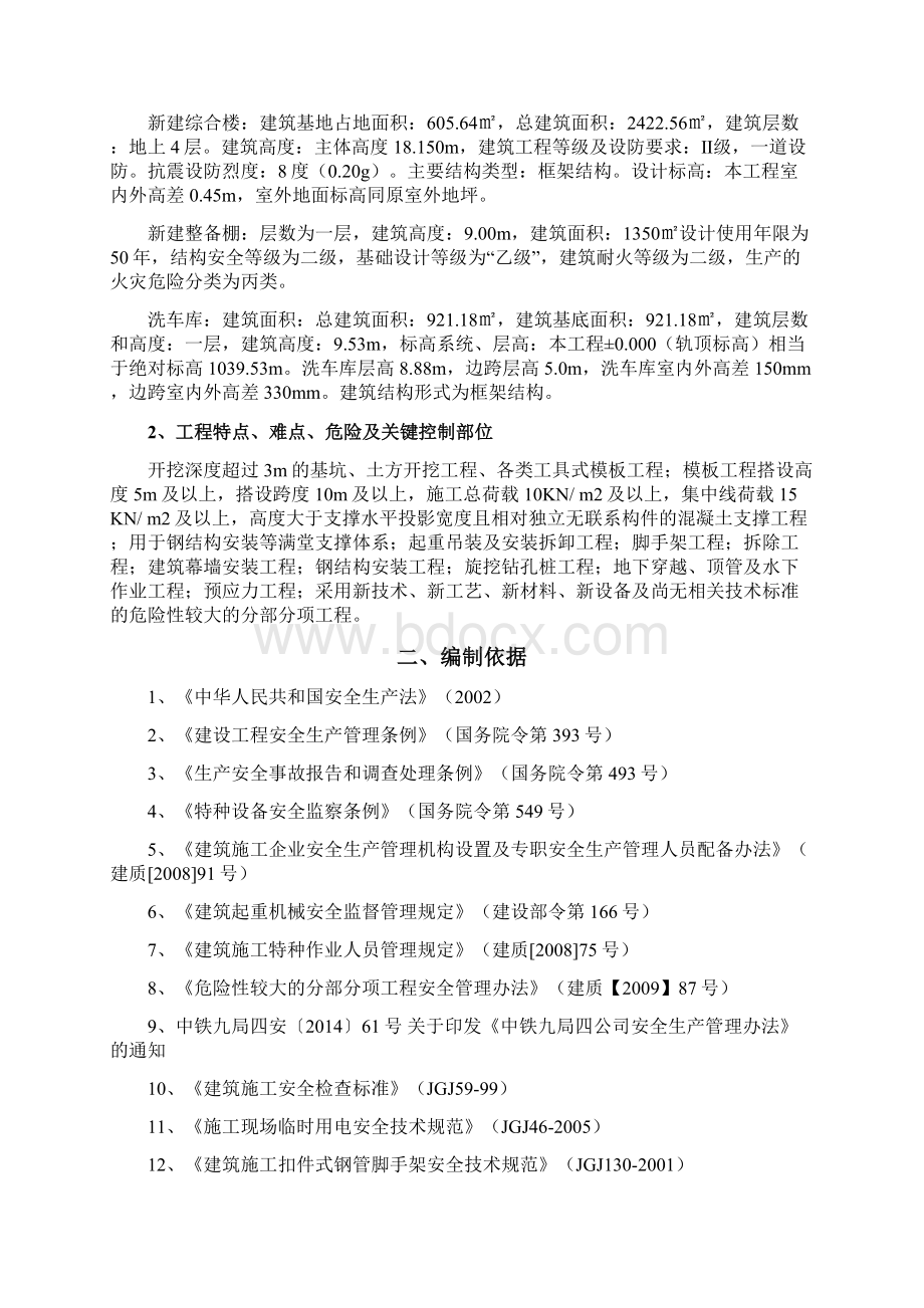 某项目安全生产项目策划书.docx_第2页