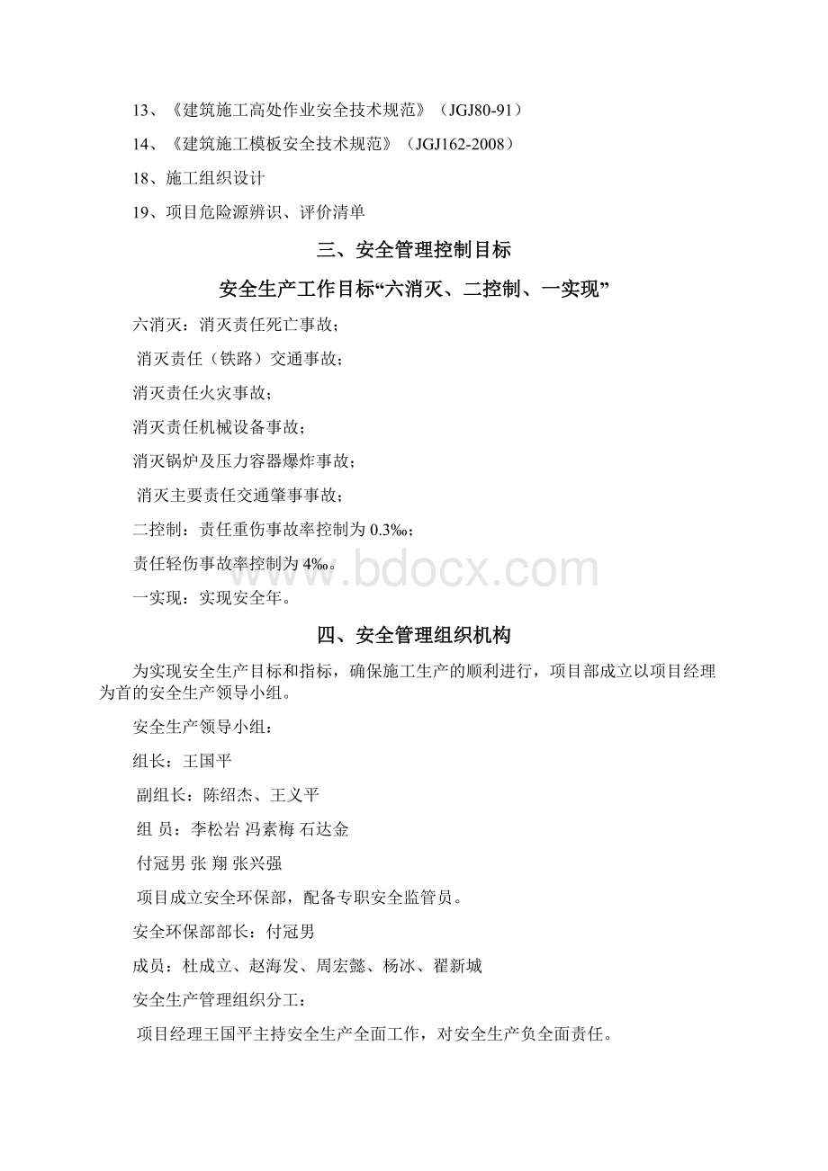 某项目安全生产项目策划书.docx_第3页