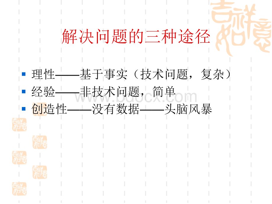 8D分析法全PPT文件格式下载.ppt_第2页