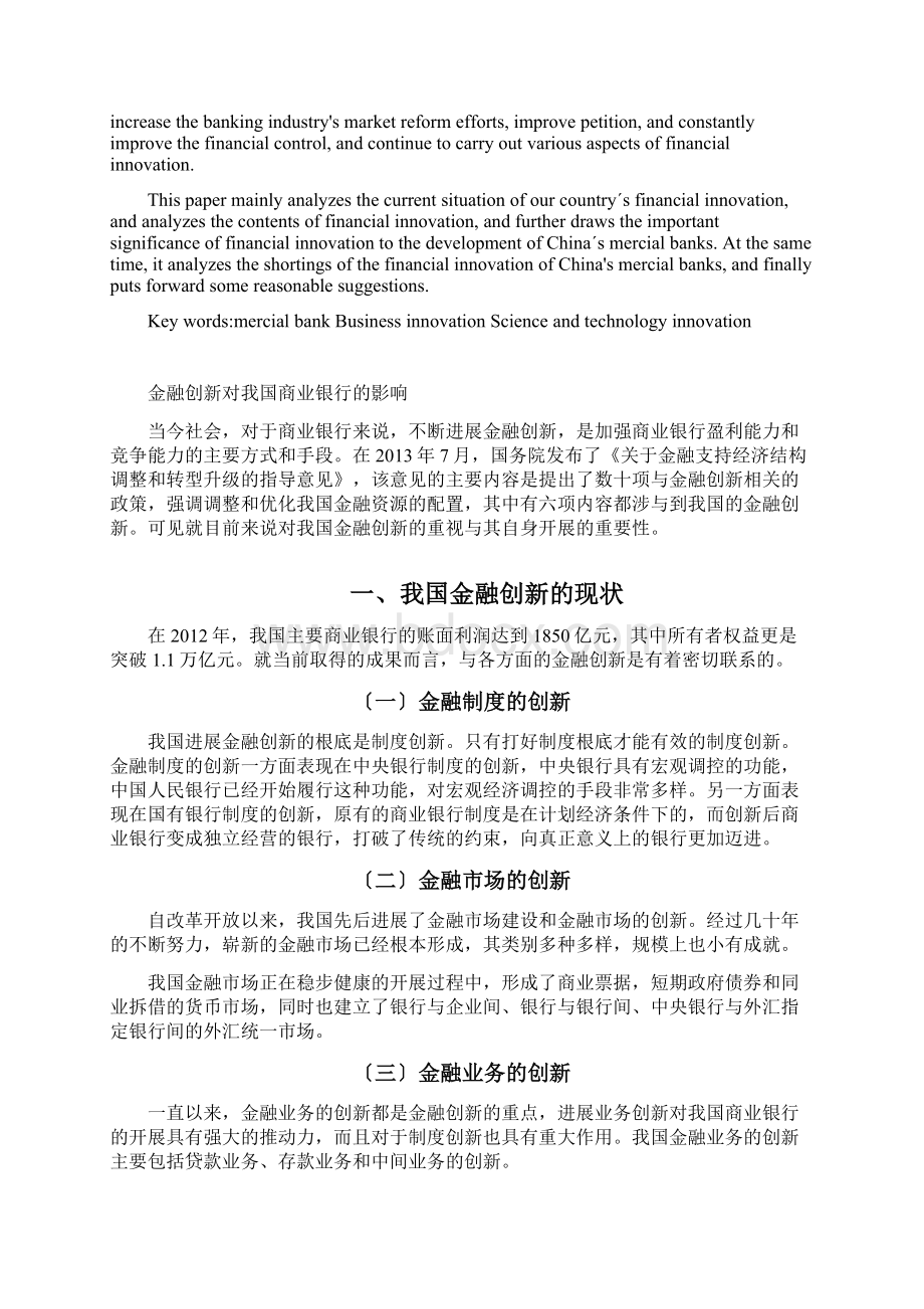 金融创新对商业银行地影响Word文档格式.docx_第2页