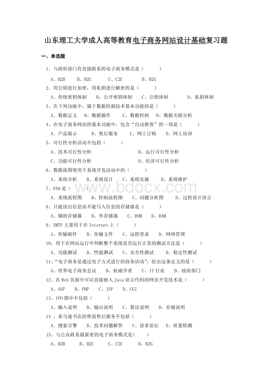 电子商务网站设计基础复习题Word文件下载.doc