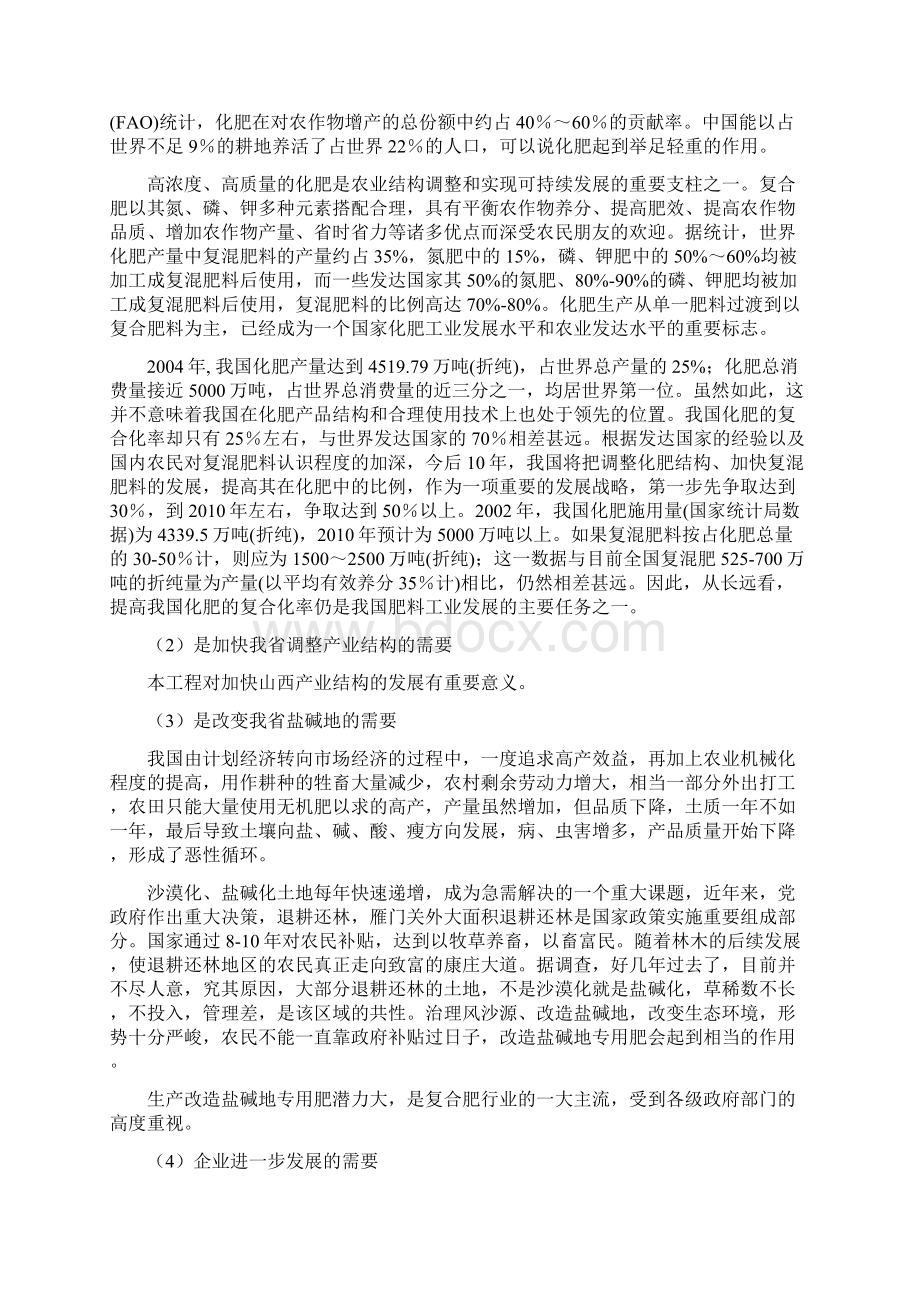 50万吨盐碱地专用肥可研报告Word文档格式.docx_第3页