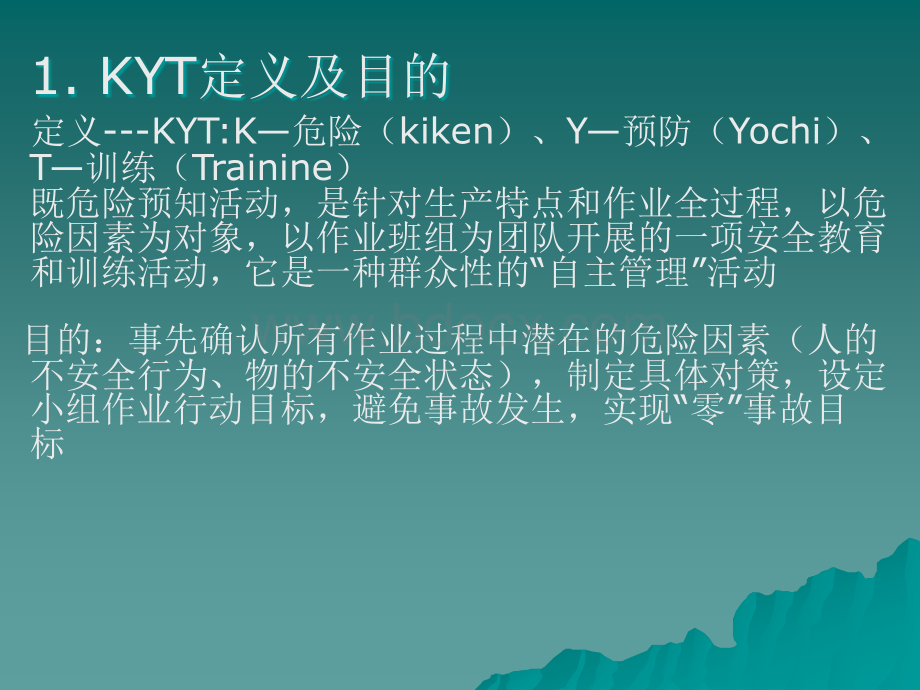 KYT隐患预知培训PPT格式课件下载.ppt_第3页