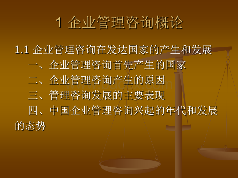 01.企业管理咨询PPT格式课件下载.ppt_第2页