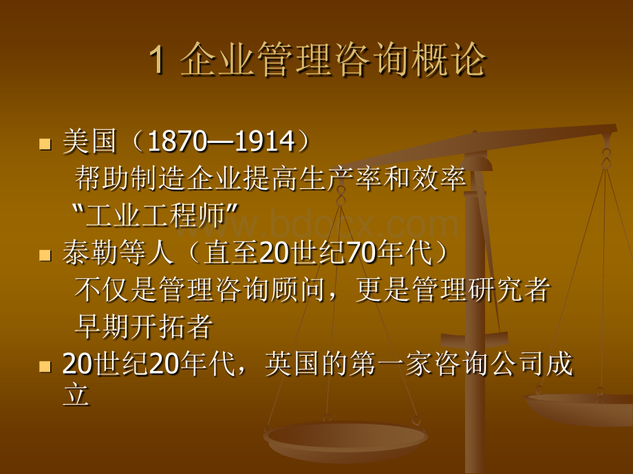 01.企业管理咨询PPT格式课件下载.ppt_第3页