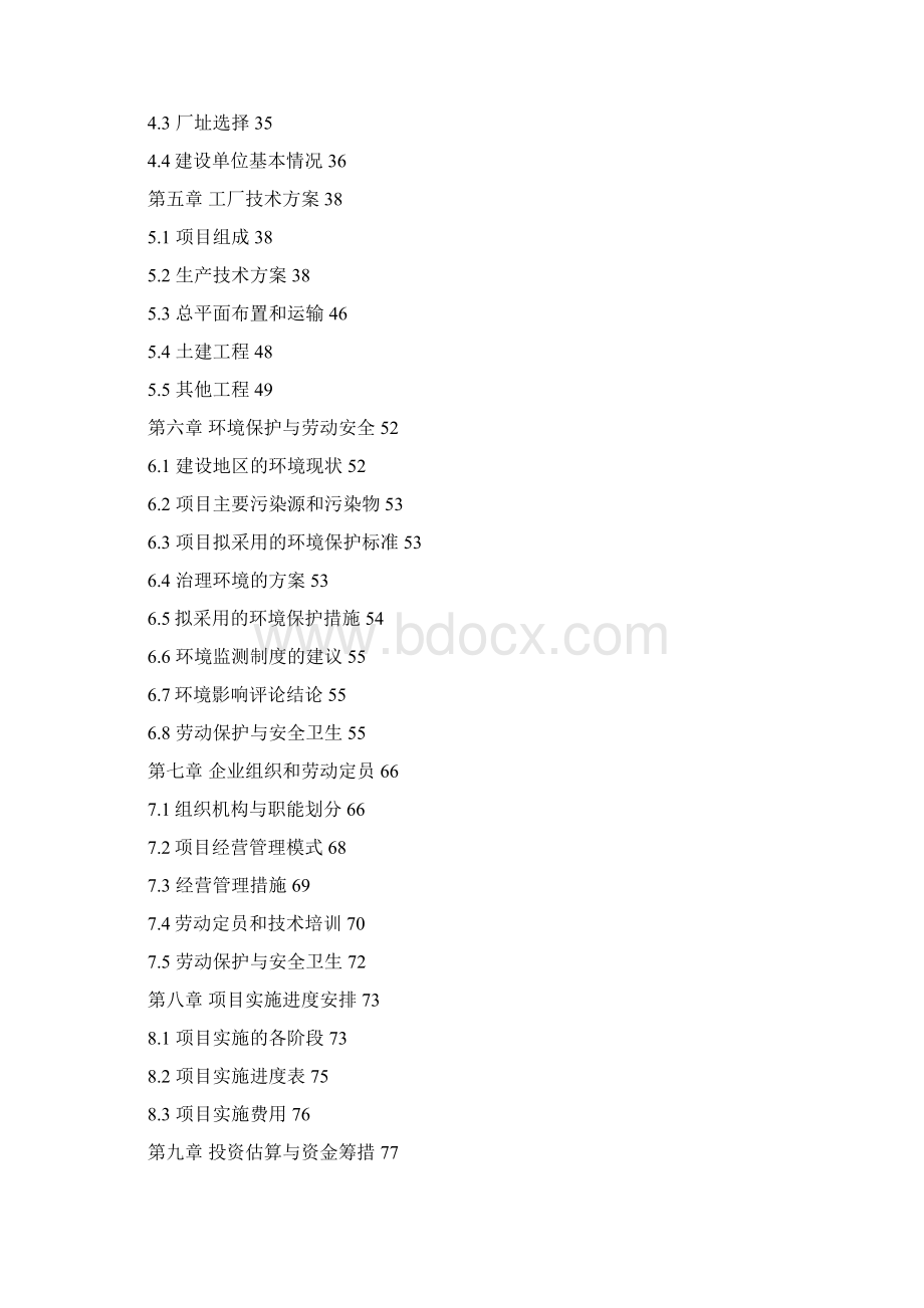 1000吨保鲜库项目建议书文档格式.docx_第2页