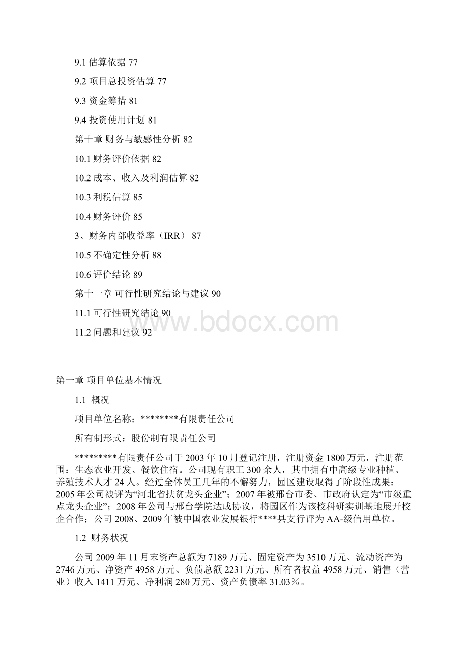 1000吨保鲜库项目建议书文档格式.docx_第3页