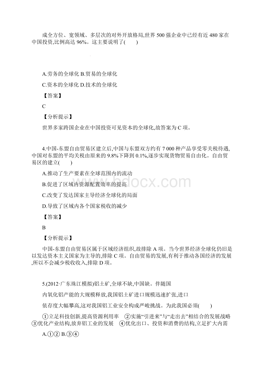 届高考政治易错题集锦总复习测试8文档格式.docx_第2页