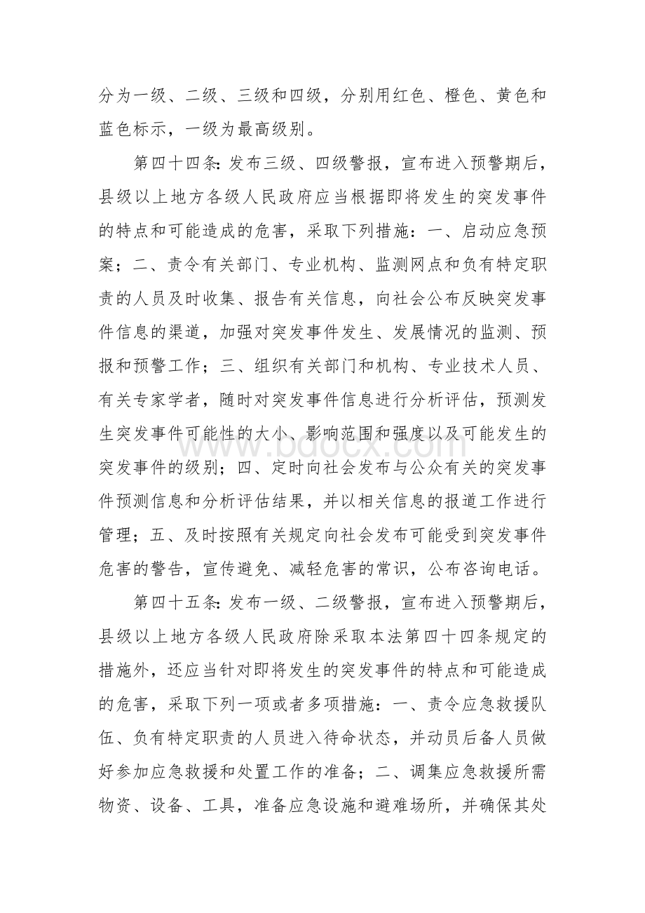 急救援知识培训教案_精品文档_精品文档.doc_第3页