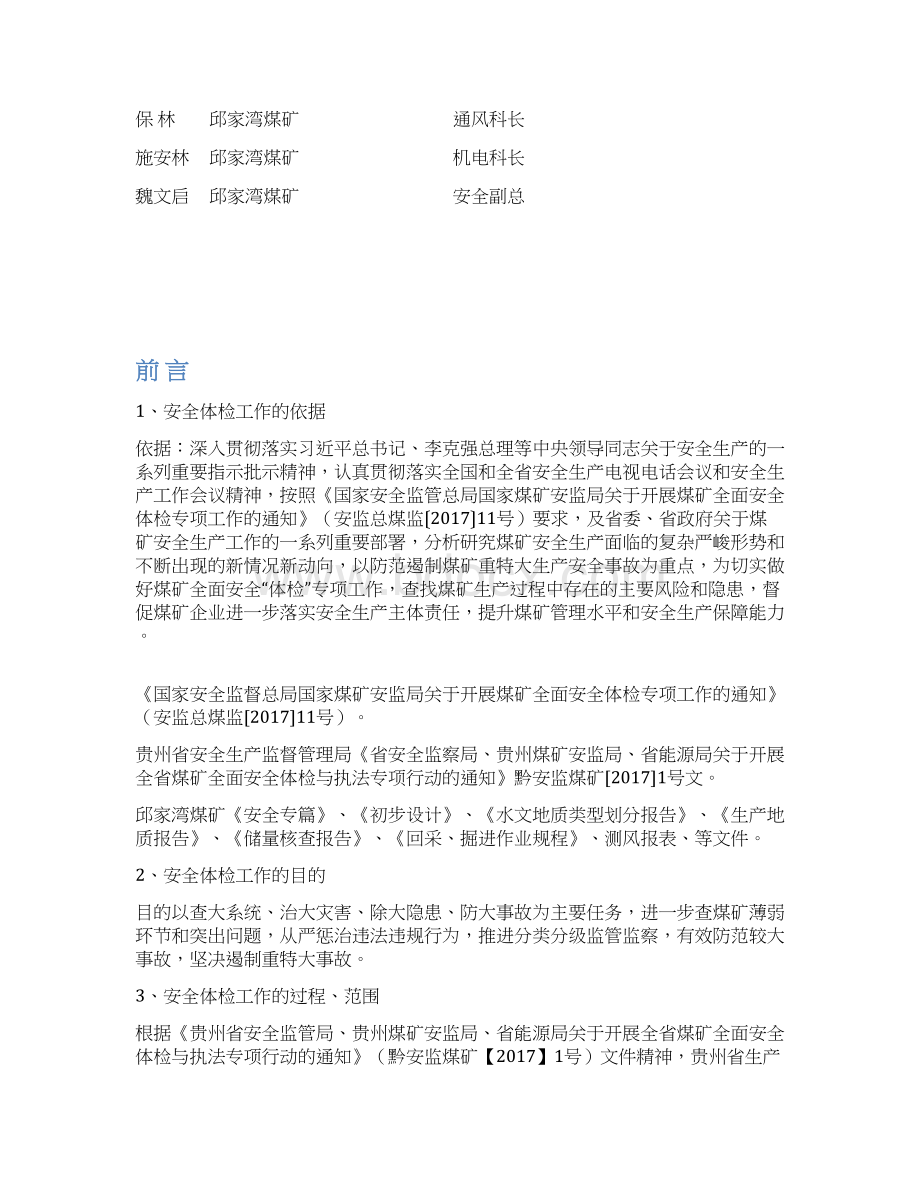 51617邱家湾煤矿体检报告Word格式文档下载.docx_第2页