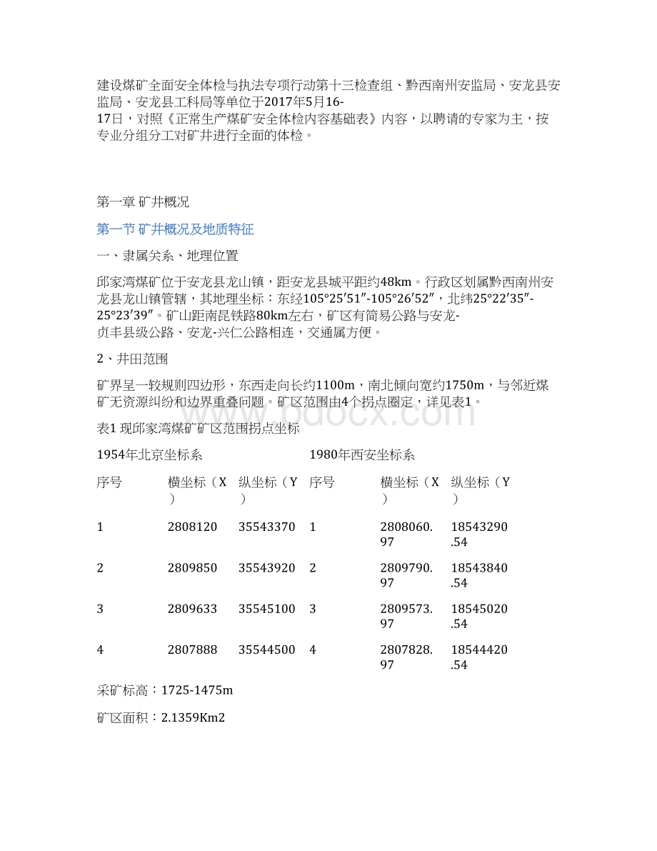 51617邱家湾煤矿体检报告Word格式文档下载.docx_第3页