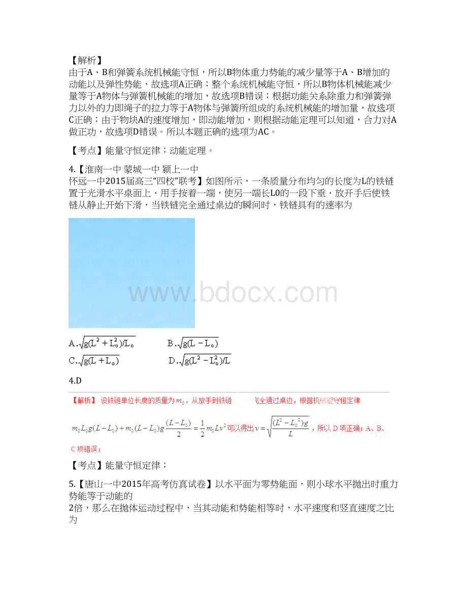 机械能Word文件下载.docx_第3页