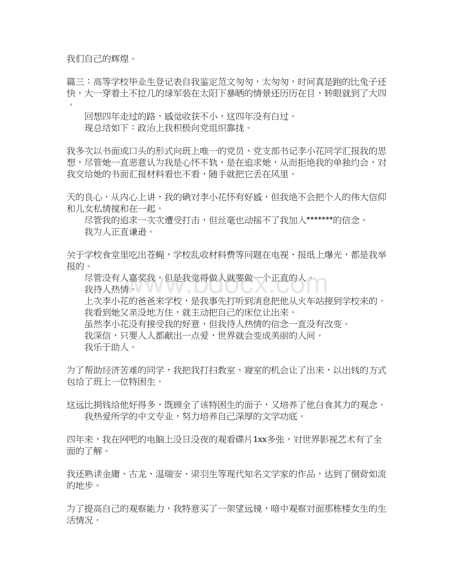 高等学校毕业生登记表自我鉴定范文多篇Word格式.docx_第3页