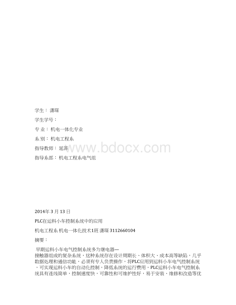 机电一体化技术毕业论文专科文档格式.docx_第3页