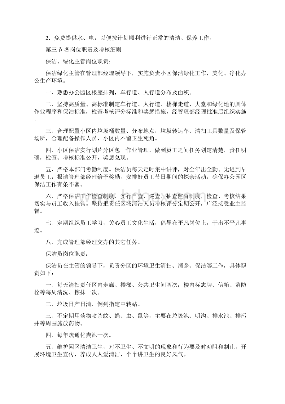 保洁绿化养护管理方案1解读.docx_第2页