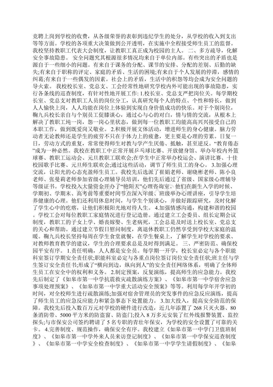 校园安全教育心得体会1500字Word文档格式.docx_第3页