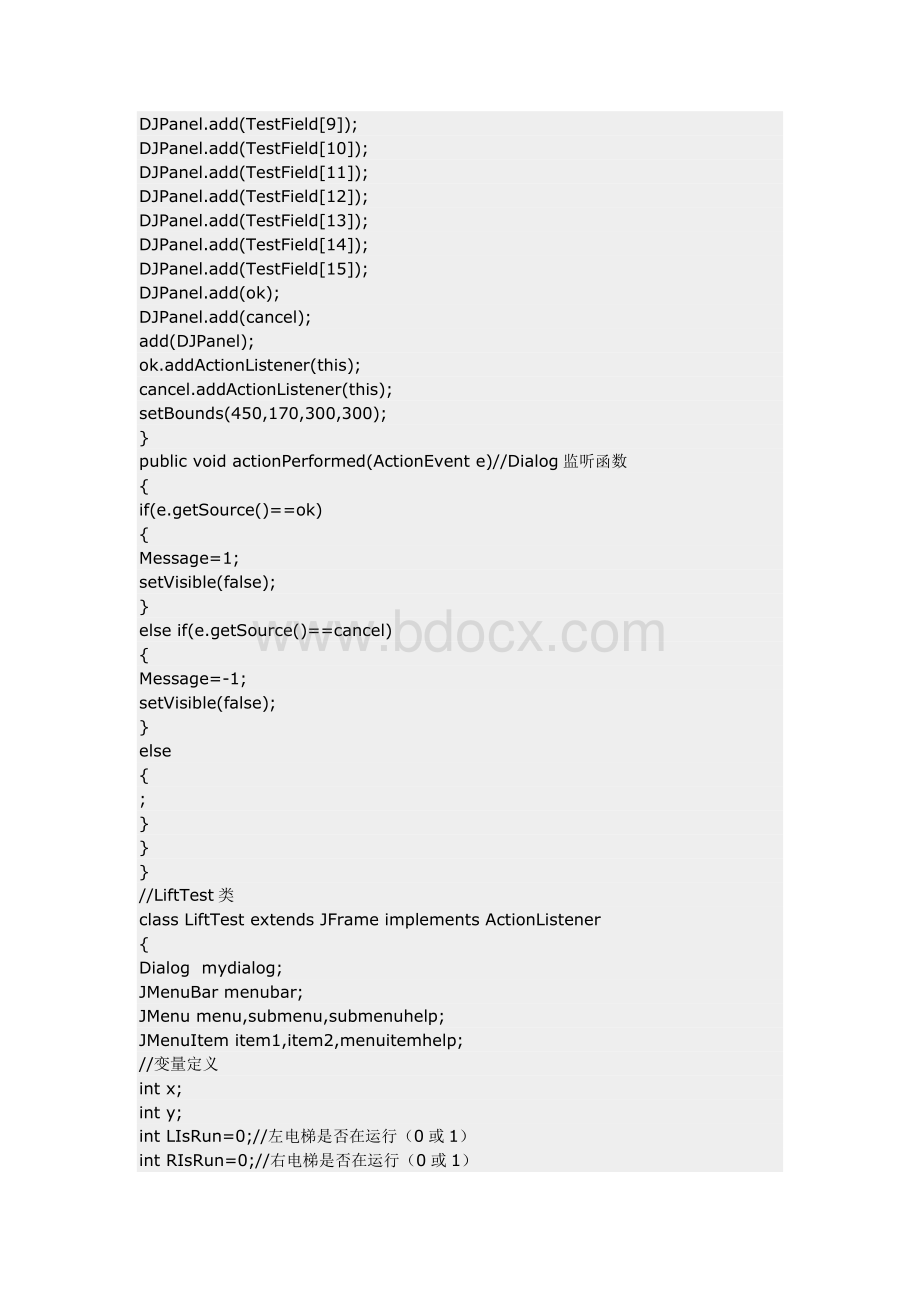 电梯模拟程序Java语言编写.docx_第2页