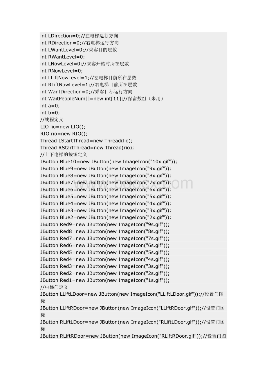 电梯模拟程序Java语言编写.docx_第3页