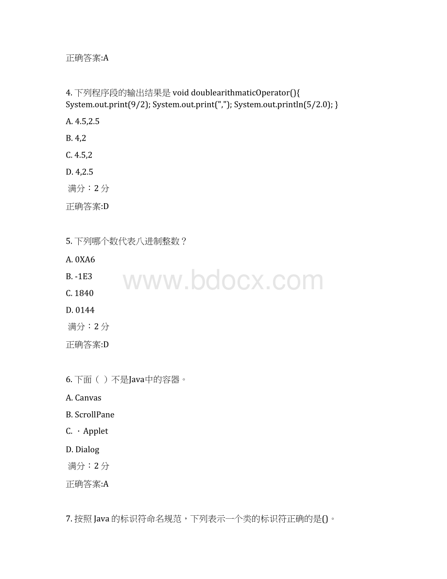 南开17秋学期《Java语言程序设计》在线作业满分答案文档格式.docx_第2页