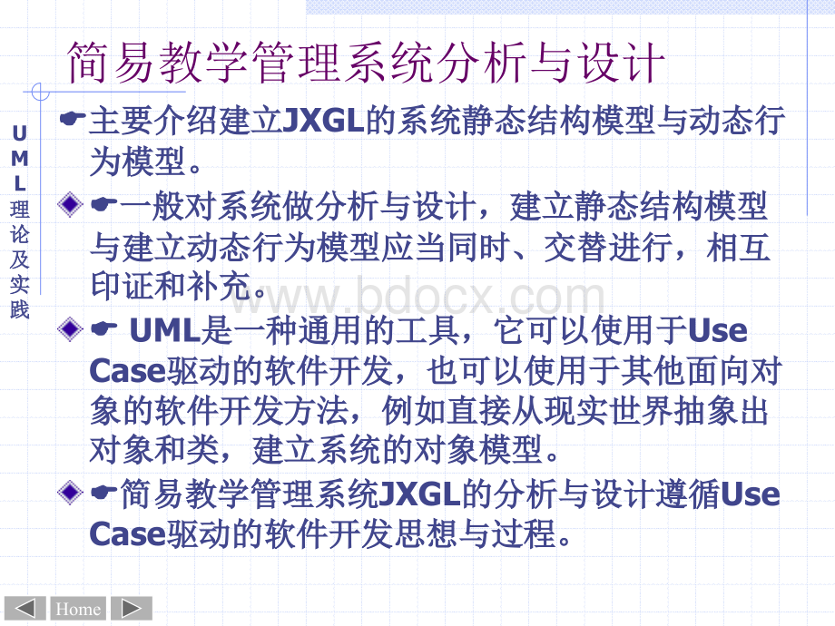 第章简易教学管理系统分析与设计优质PPT.ppt