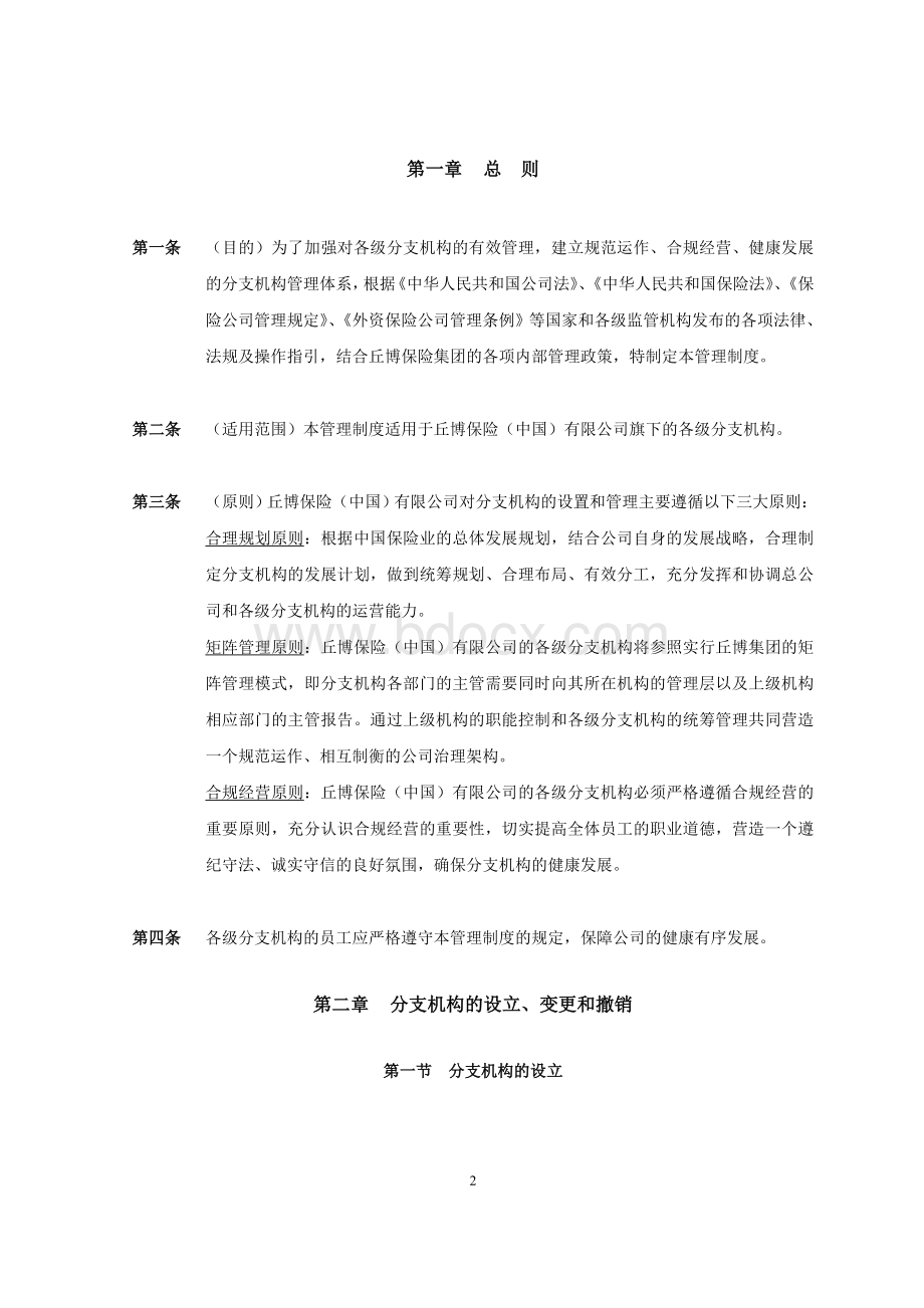 保险公司省级分支机构管理制度.doc_第2页