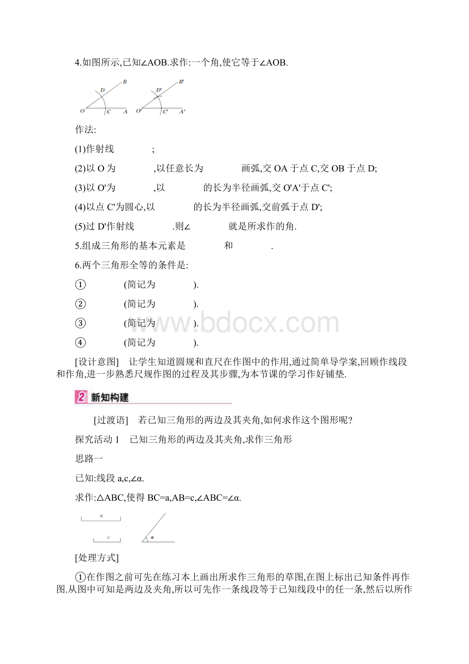 北师大版初中数学用尺规作三角形 教案Word格式文档下载.docx_第3页