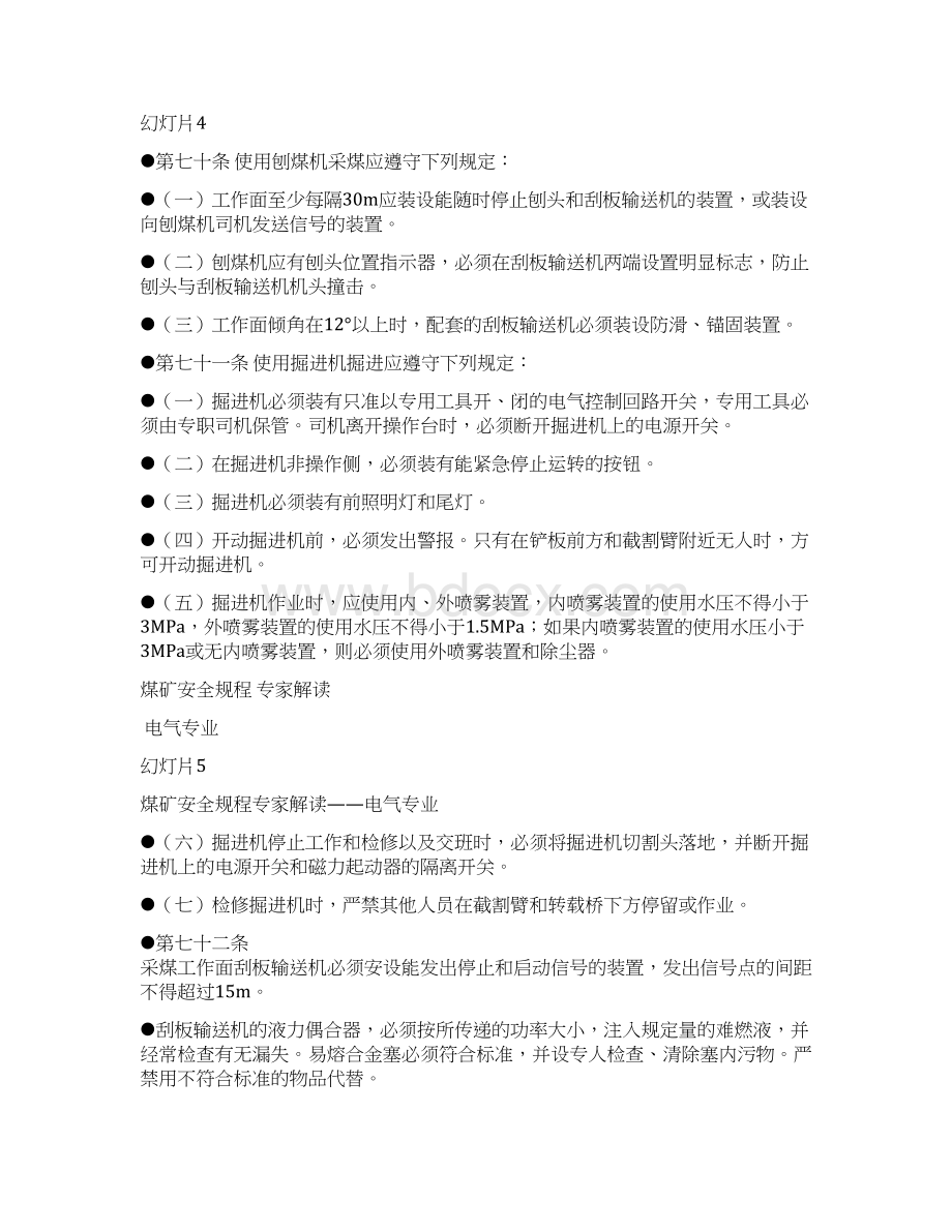 煤矿安全规程专家解读.docx_第2页