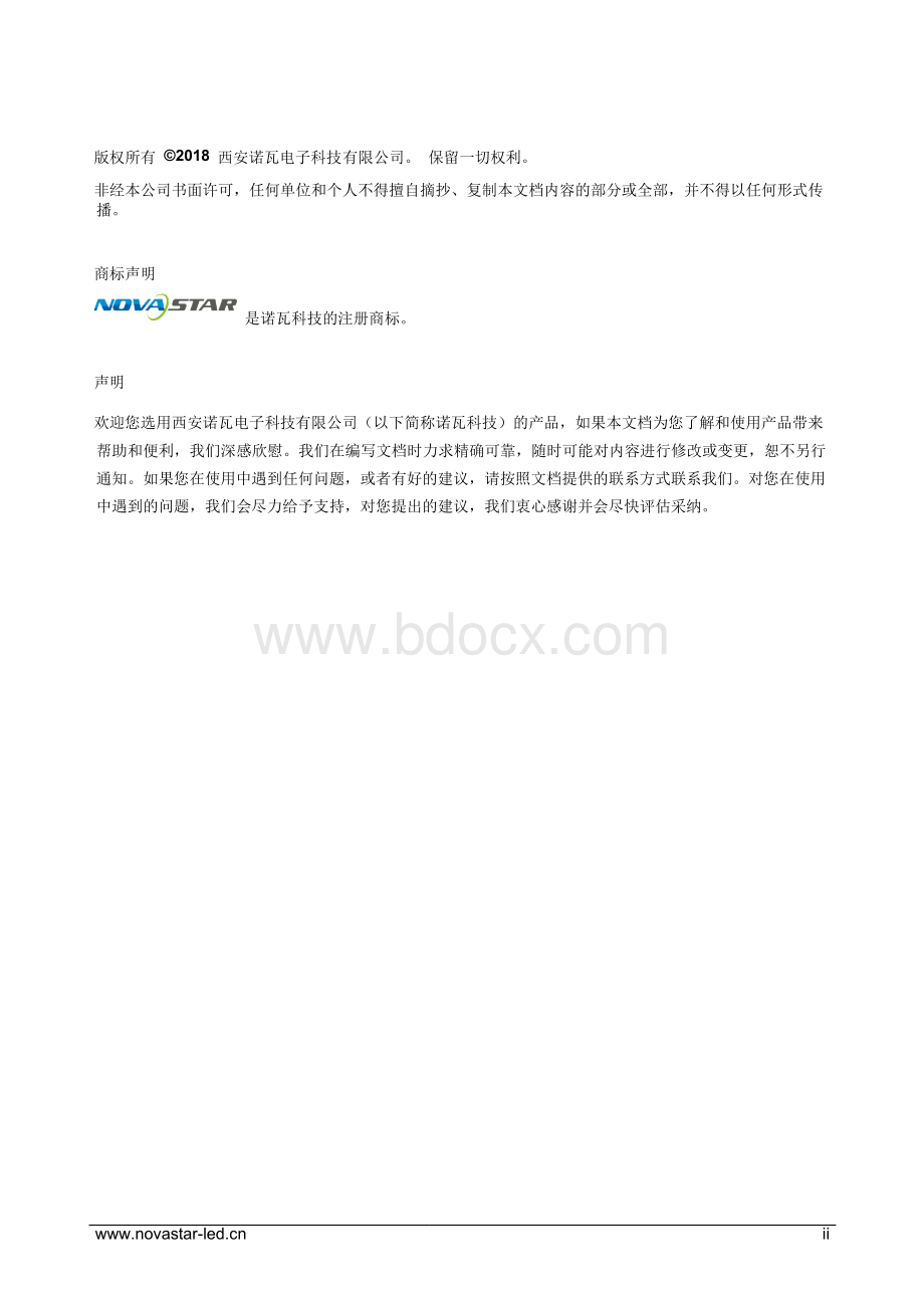 诺瓦科技LED发送卡MCTRL用户手册.docx_第2页