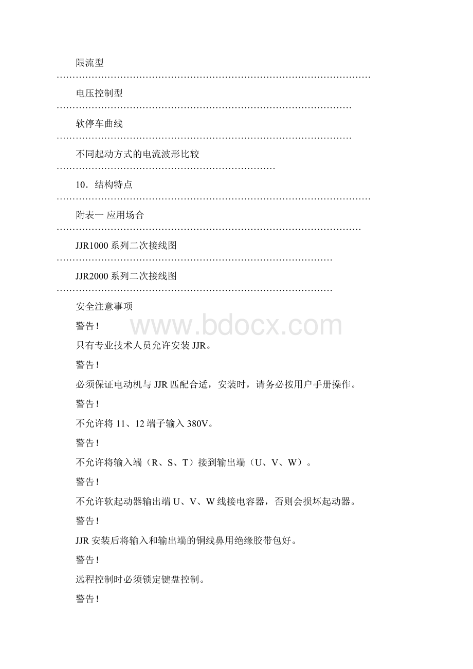 雷诺尔软起说明书Word文件下载.docx_第3页