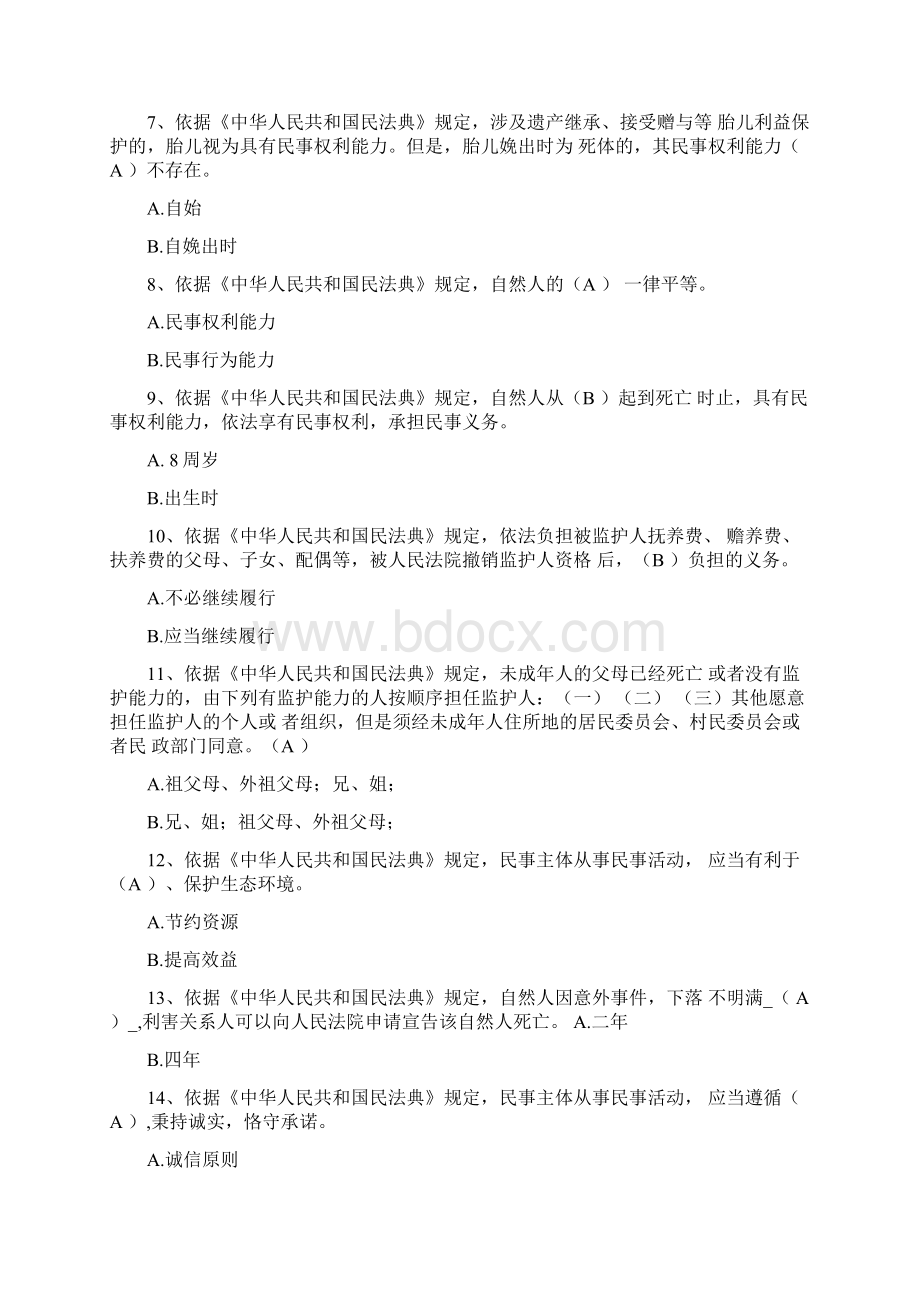 川渝民法典网络知识竞赛题库及答案.docx_第2页