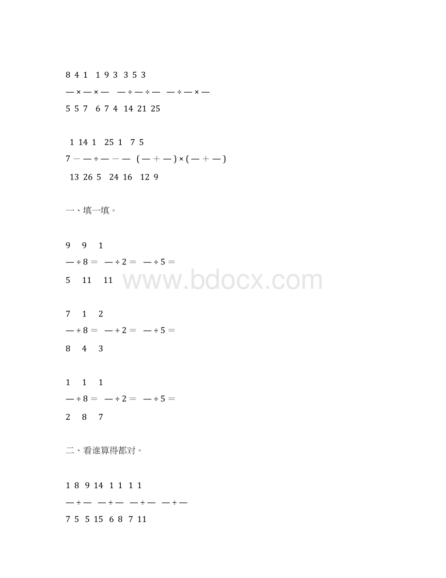 六年级数学上册分数除法综合练习题精选 37.docx_第2页