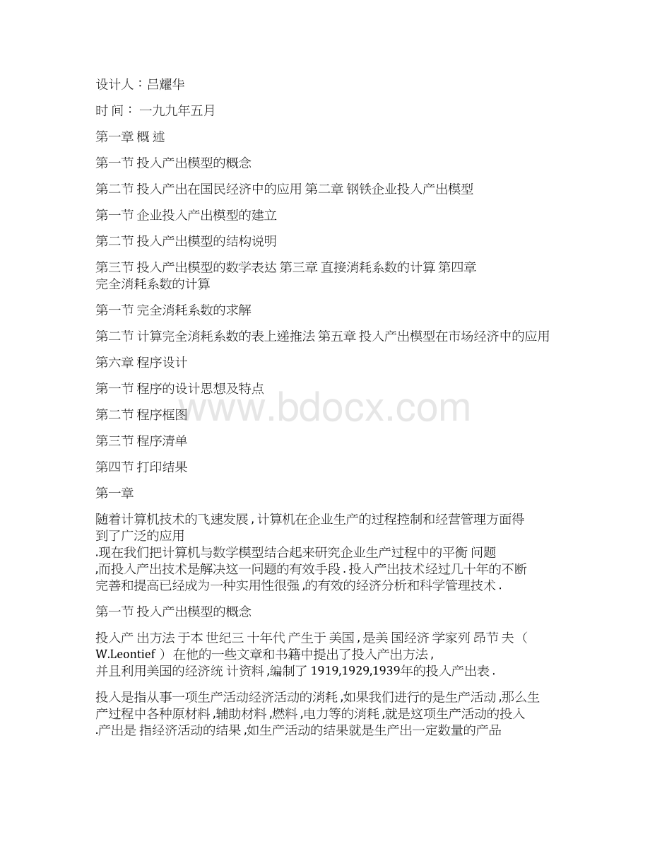 钢铁企业投入产出模型docWord下载.docx_第2页