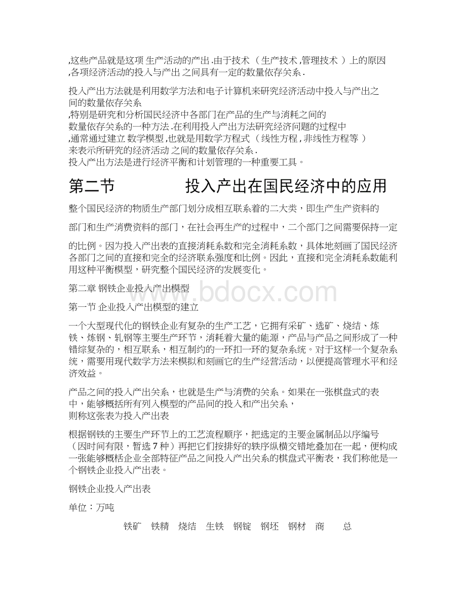 钢铁企业投入产出模型docWord下载.docx_第3页