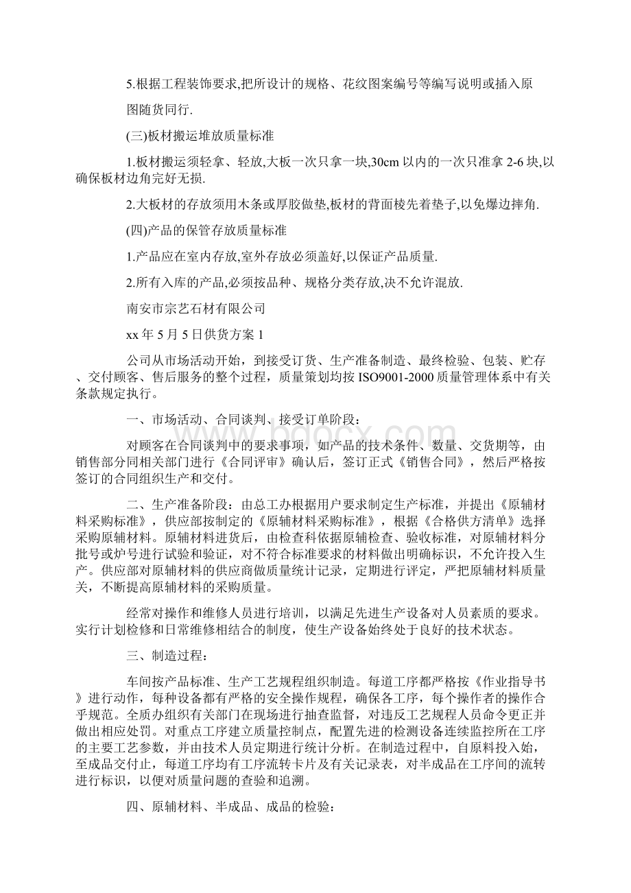 设备供货合同产品供货方案.docx_第2页